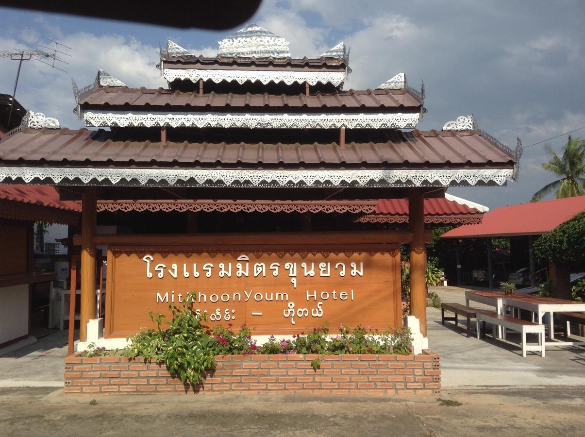 Mitkhoonyoum Hotel Ban Khun Yuam Ngoại thất bức ảnh